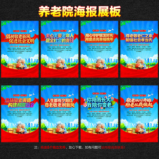 养老院宣传展板