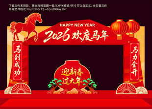 2026马年龙门架