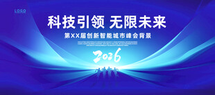 无限未来发布会