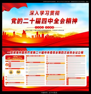 二十届四中全会