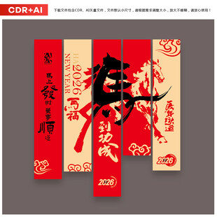 2026马年氛围吊旗挂布