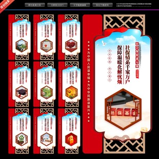 社会保障局文化墙