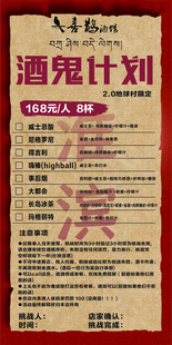 酒鬼计划酒吧活动海报