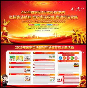 2025宪法宣传周 