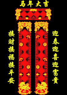 马年喜庆对联春节2026