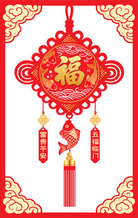 喜庆福字中国结挂件祥云图案