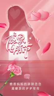 感恩节浪漫粉色女神节海报