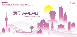 澳门城市建筑
