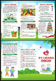 老年健康宣传周三折页