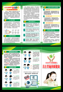 健康教育知识三折页