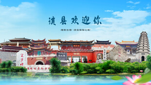 河南鹤壁淇县欢迎你