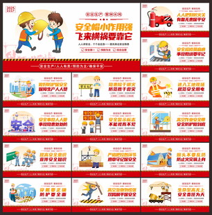 安全生产法宣传周