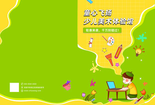 儿童户外快乐学习场景