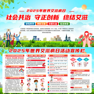 2025世界艾滋病日