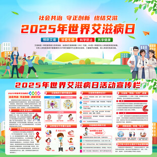 2025世界艾滋病日