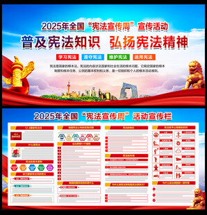 2025 国家宪法日