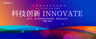 蓝紫渐变会议背景