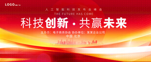 红色会议KV主视觉大会背景