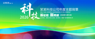 蓝绿商务会议背景