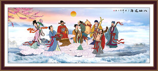 八仙过海