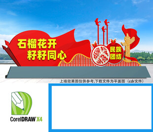 石榴籽精神党建雕塑