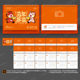 马年台历