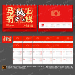 马年台历