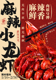 麻辣鲜香小龙虾