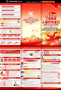 行政执法人员行为准则三折页