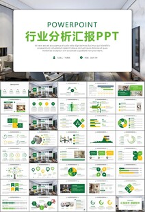 室内设计家装行业装潢装修PPT
