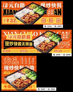 现炒快餐自助海报
