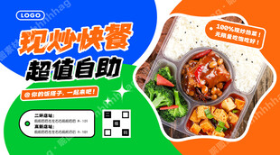 现炒快餐自助宣传