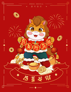 萌马贺岁插画