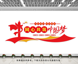 同心共筑中国梦