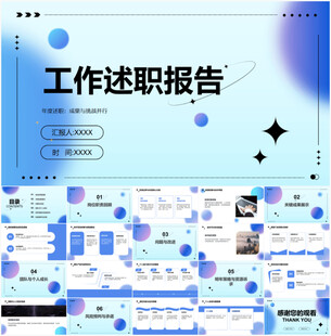 蓝色简约工作述职报告PPT