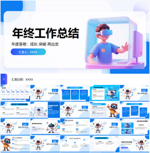 年终工作总结PPT模板