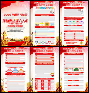 2025年国家宪法日展板