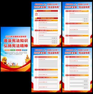 全国宪法宣传周