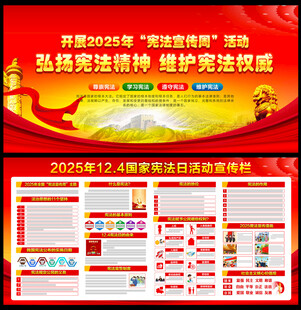 国家宪法日活动宣传栏