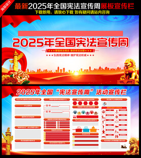 2025年全国宪法宣传周