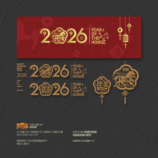 2026 马年