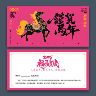 2026马年新年贺卡