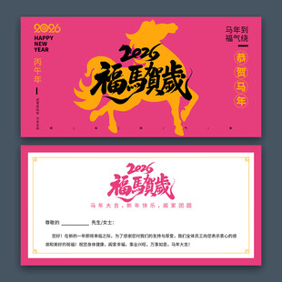 2026马年新年贺卡