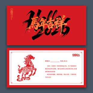 2026马年新年贺卡