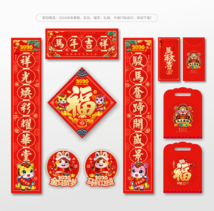 2026马年春联对联