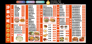 沙县小吃价格单