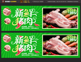 猪肉灯箱海报
