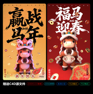 2026马年大吉新春海报