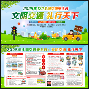 文明交通礼行天下
