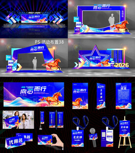 活动布置活动物料